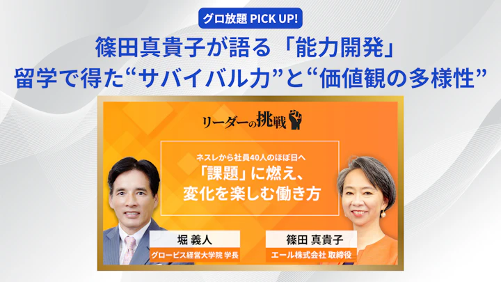 日本IBM社長・山口明夫が語る「能力開発」──「真摯さ」と